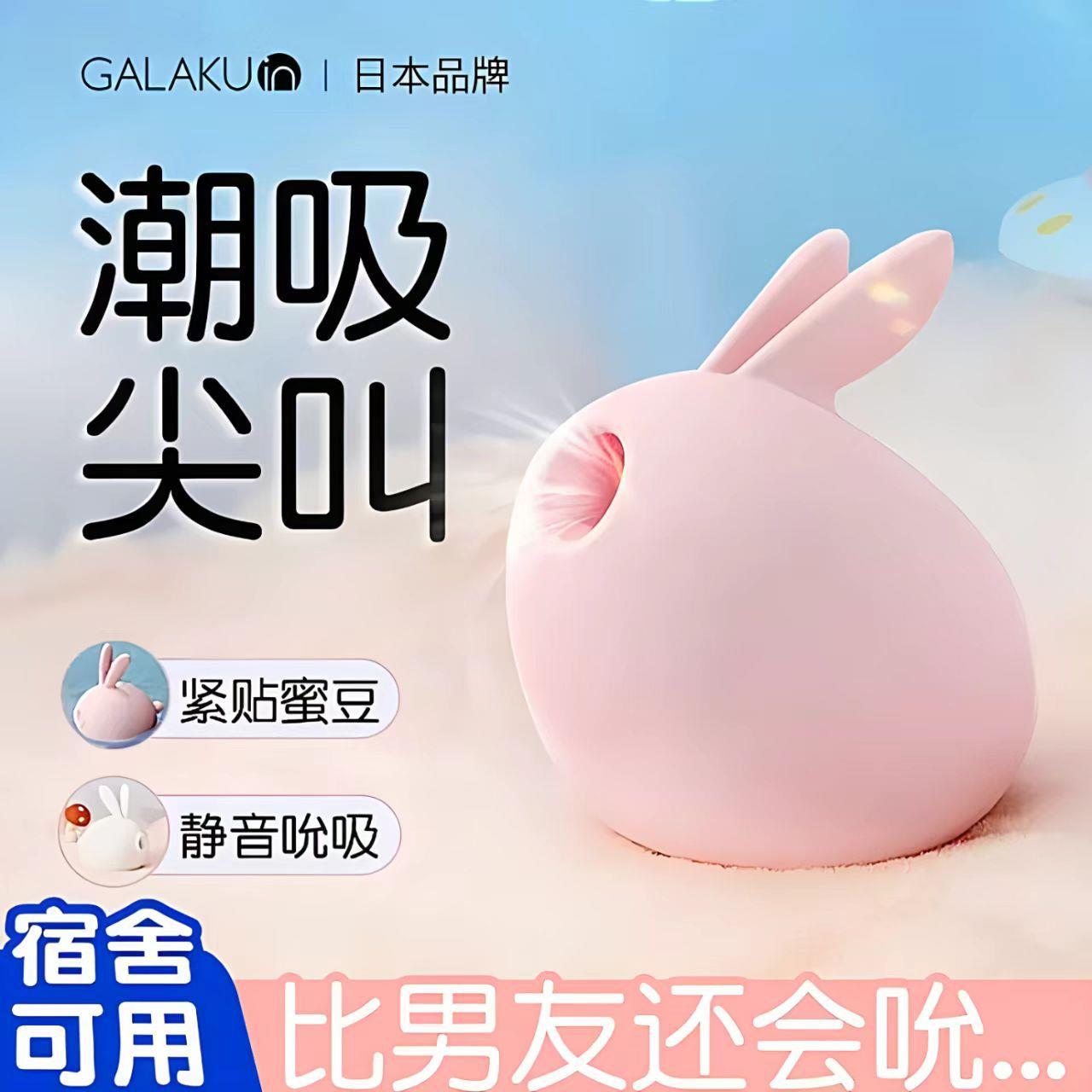 GALAKU 流氓兔跳蛋吮吸震动跳蛋不入体女性自慰器按摩器低音女生玩具情趣女用品