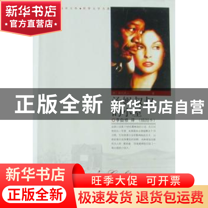 正版 汤姆叔叔的小屋:插图本 (美)斯托夫人 中央编译出版社 97高清大图