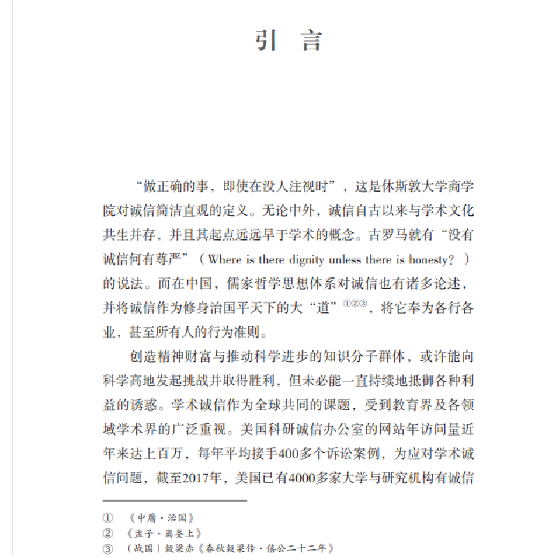醉染图书高等院校学术诚信教育读本9787030648785高清大图