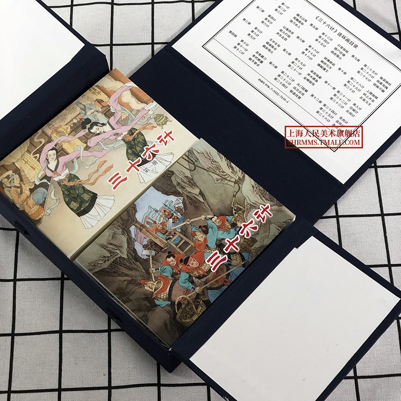 [正版]礼盒精装版三十六计连环画12册全套蓝皮老版怀旧珍藏小人书中国经典历史军事谋略故事小说绘本儿童课外读物孙子兵法上高清大图