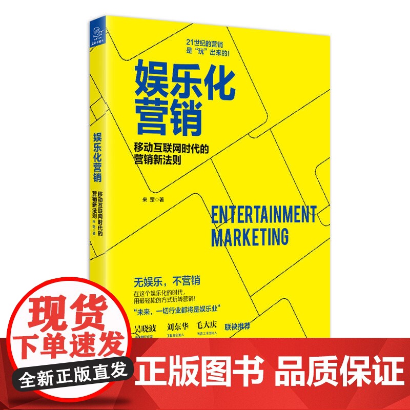 娱乐化营销高清大图
