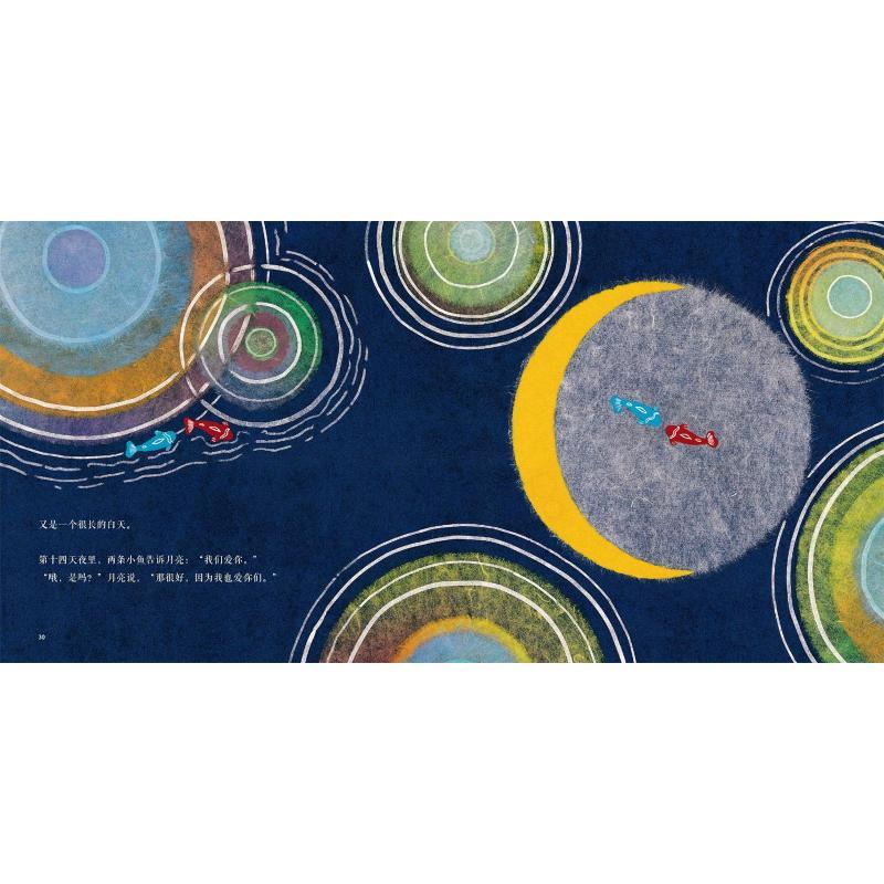 月亮和小鱼 漪然 著 (韩)洪淳美 绘 少儿 文轩网