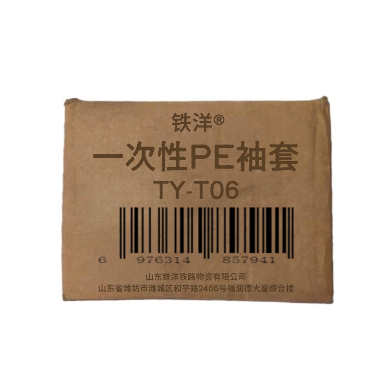 铁洋 一次性PE袖套 TY-T06 包高清大图