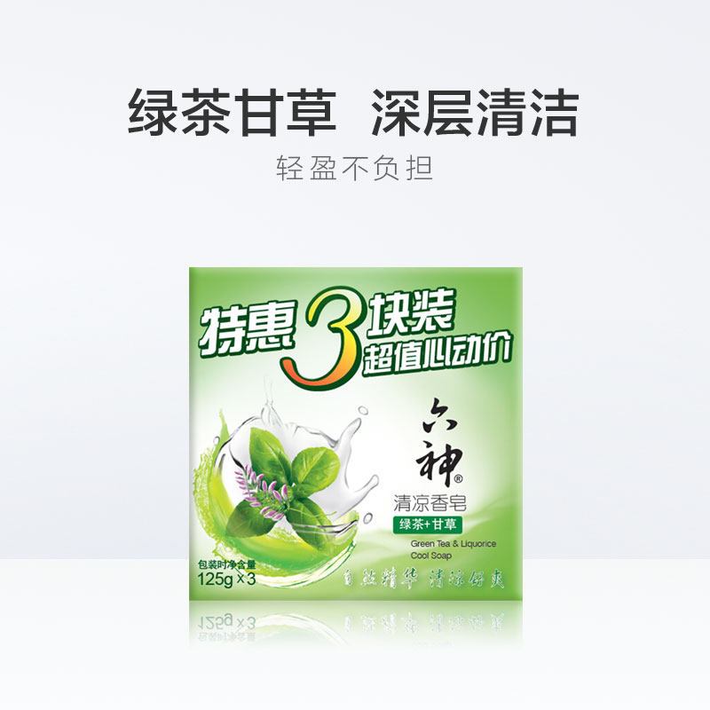 六神 清凉香皂(绿茶+甘草)特惠三块装