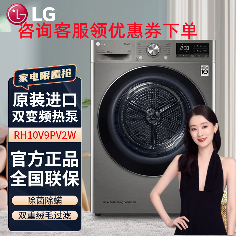 LG RH10V9PV2W 10Kg大容量 双变频热泵干衣机 珍珠型内筒设计 被褥护理 30分快烘 钛空银