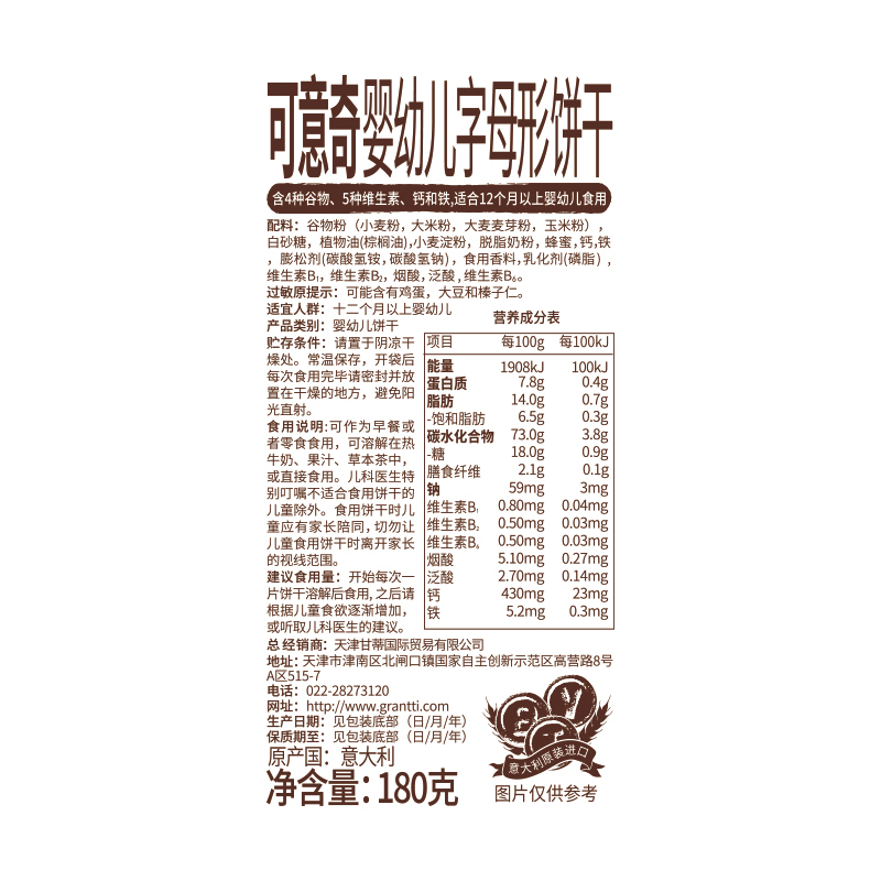意大利原装进口 可意奇(CRICH)婴幼儿字母饼干 宝宝磨牙饼干 零食 动物字母饼干 无添加 180g