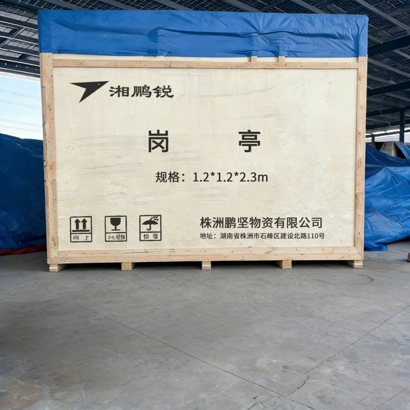 湘鹏锐 岗亭 1.2*1.2*2.3m 个高清大图
