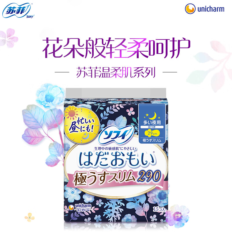 苏菲Sofy 温柔肌超薄超长夜用卫生巾290mm 15片 棉柔量多姨妈巾(新老包装随机发货)