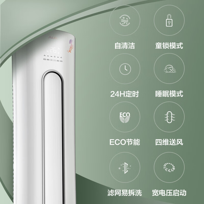 奥克斯(AUX) 空调柜机 奥精灵 2匹 变频新一级能效 冷暖自清洁空调 KFR-51LW/BpR3CPA600(B1)