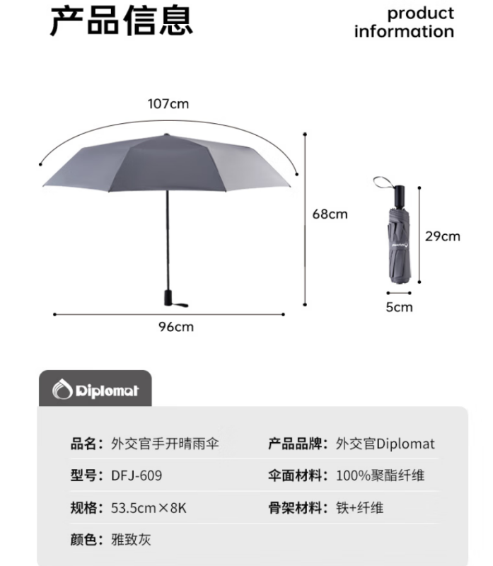 外交官手开晴雨伞-DFJ-609高清大图