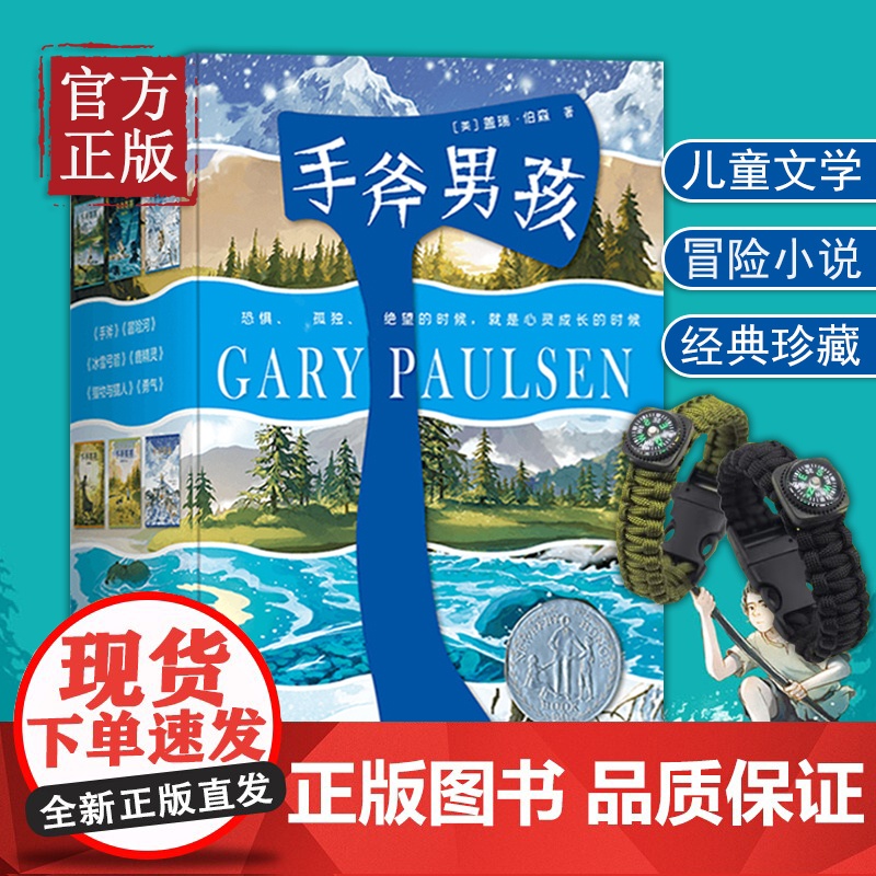[赠求生伞绳手绳]手斧男孩系列 套装全6册9-12-14岁青少年中小学生经典少年冒险成长小说儿童文学课外阅读心灵励志成长高清大图
