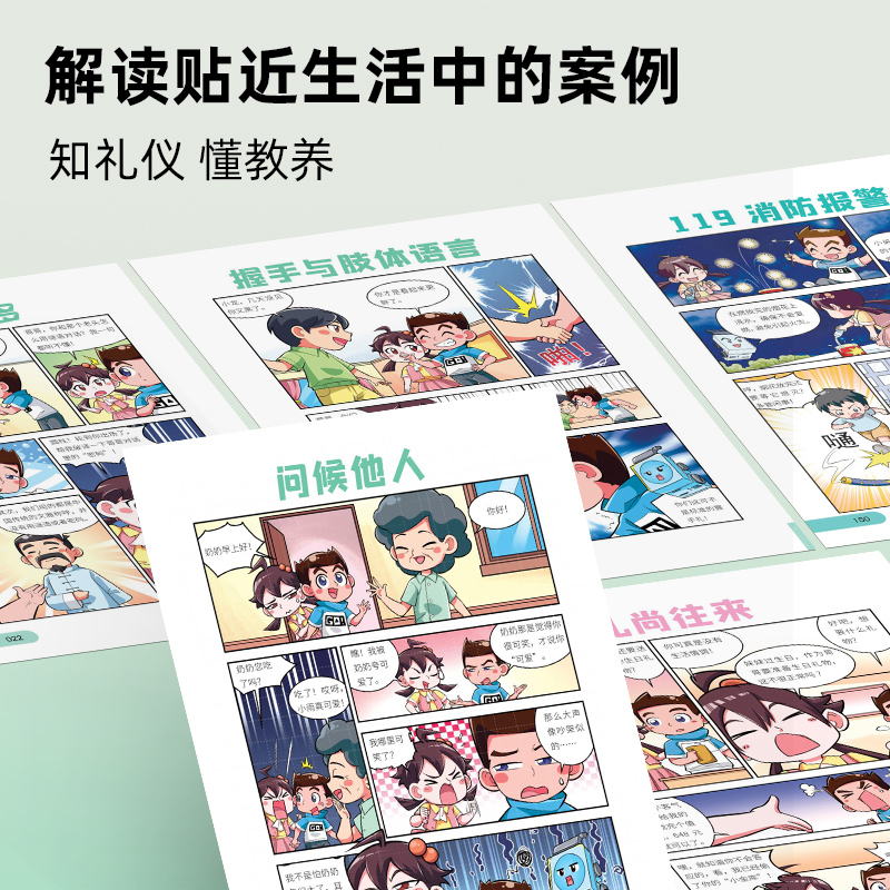 小学生时间管理训练宝典 [正版]抖音同款礼仪教养漫画版 安全成长独立生活社交能力培养小百科 小学生时间管理 三四五六年级高清大图