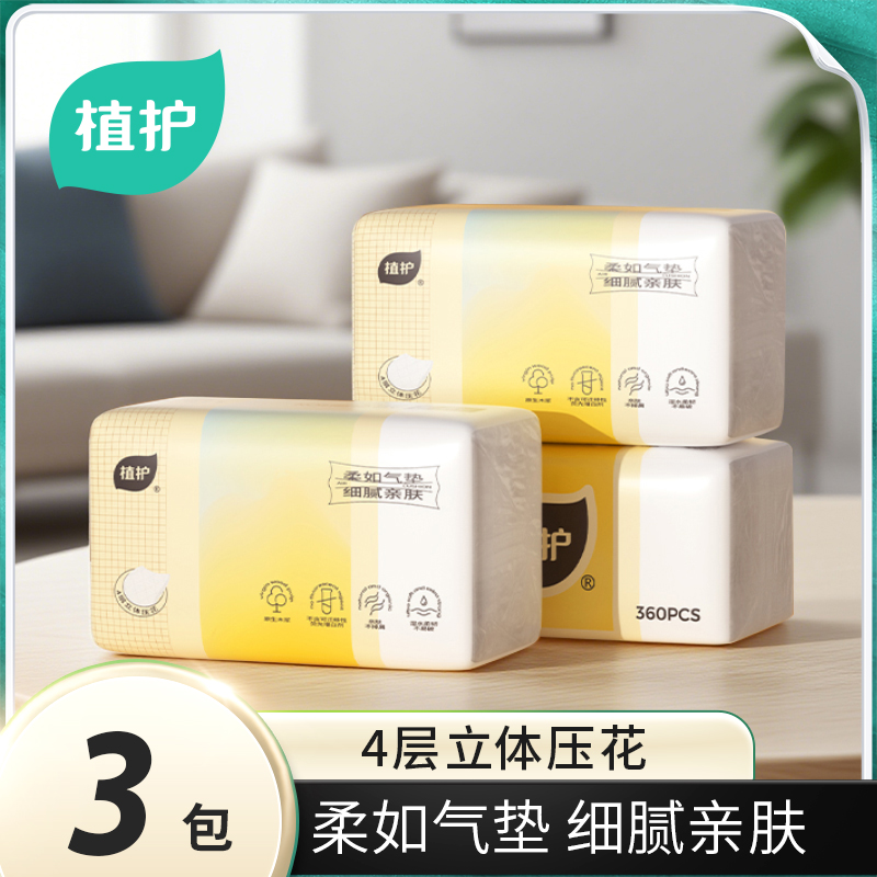 植护 气垫纸巾(炽芒系列)155*175/4层 90抽*3包-ZH408740*3高清大图