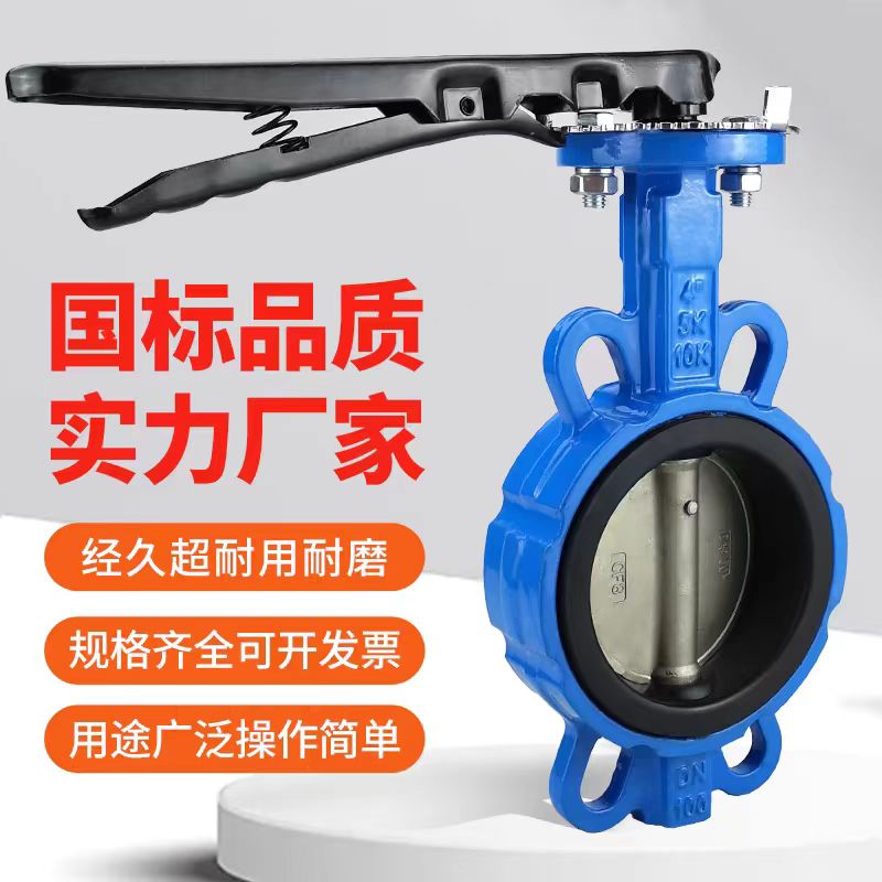 中锦科技 手动对夹蝶阀 D71X-16Q DN100 台高清大图