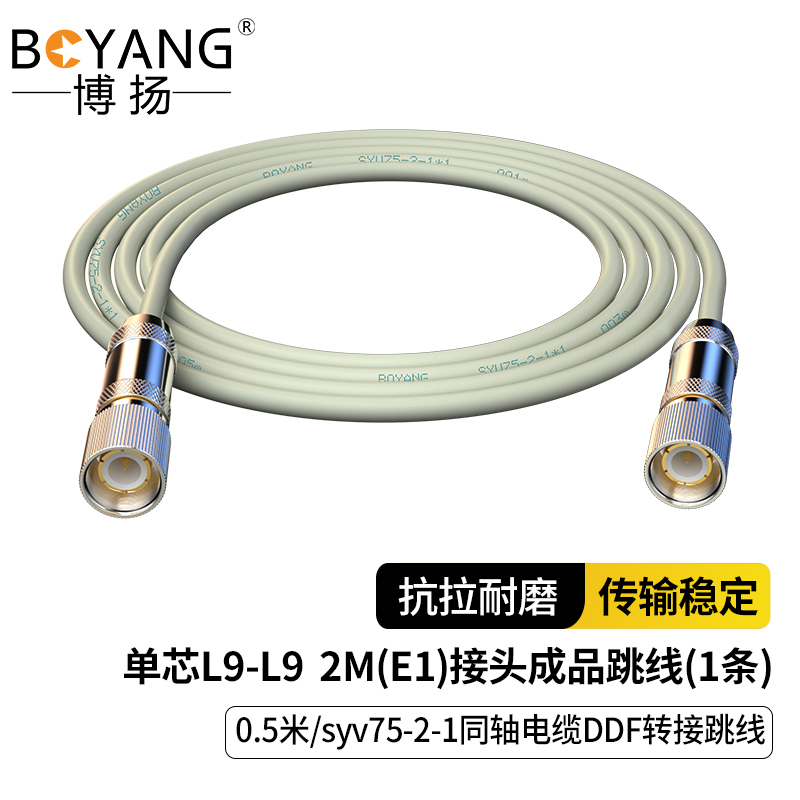 博扬 2M跳线L9E1接头成品跳线 syv-75同轴电缆DDF转接跳线1芯0.5米BY-L9/L9-2-1*1-0.5m