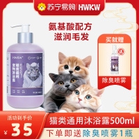 HWKW猫咪通用款沐浴露 500ml宠物抑菌除螨香波洗澡清洁洗护用品