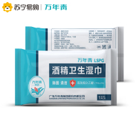 万年青(LSPG)酒精卫生湿巾(独立包装,1片/包)50片*2袋,共100片