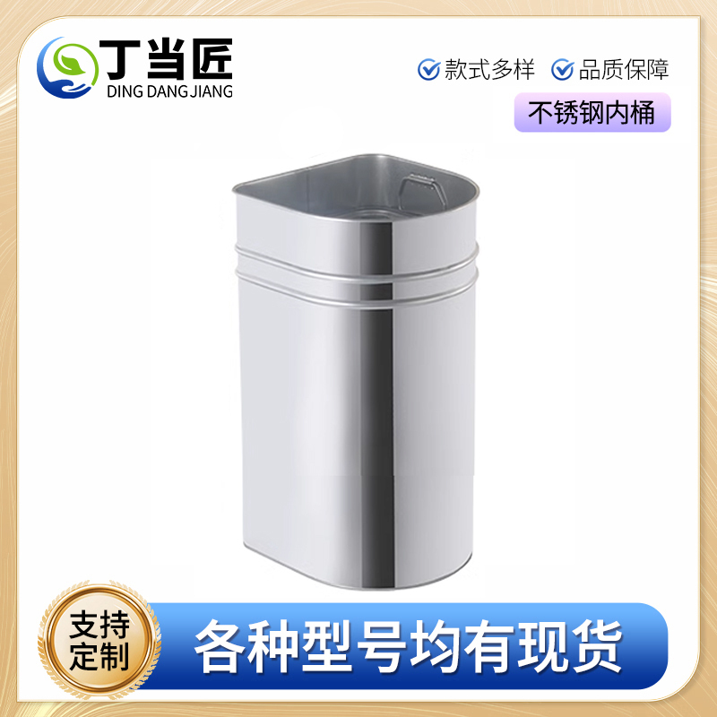 丁当匠垃圾箱垃圾桶户外果皮箱内桶内胆替换桶不锈钢内桶27*47不锈钢D型内胆