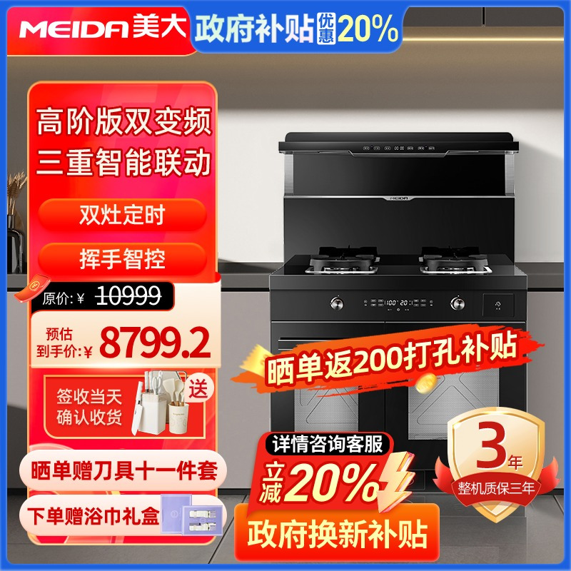 [商场同款]美大集成灶独立蒸烤T9-MAX 家庭厨房专用 智慧双变频大火力大吸力大容量 左烤炸右蒸炖一体机 黑色 天然气