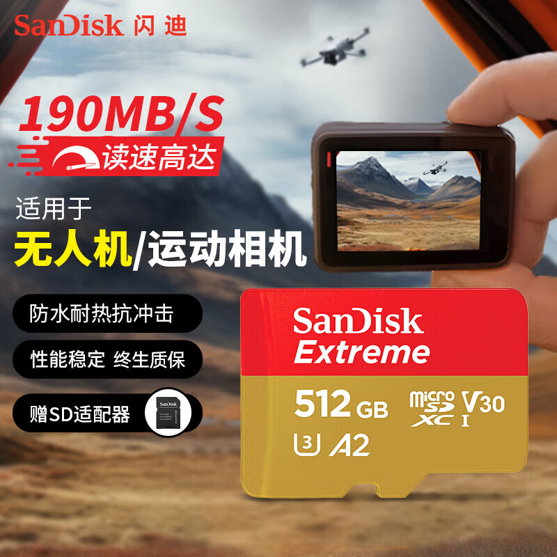 闪迪(SanDisk)512GB TF内存卡 4K金卡A2 V30 U3行车记录仪 运动相机无人机监控 读190MB/s
