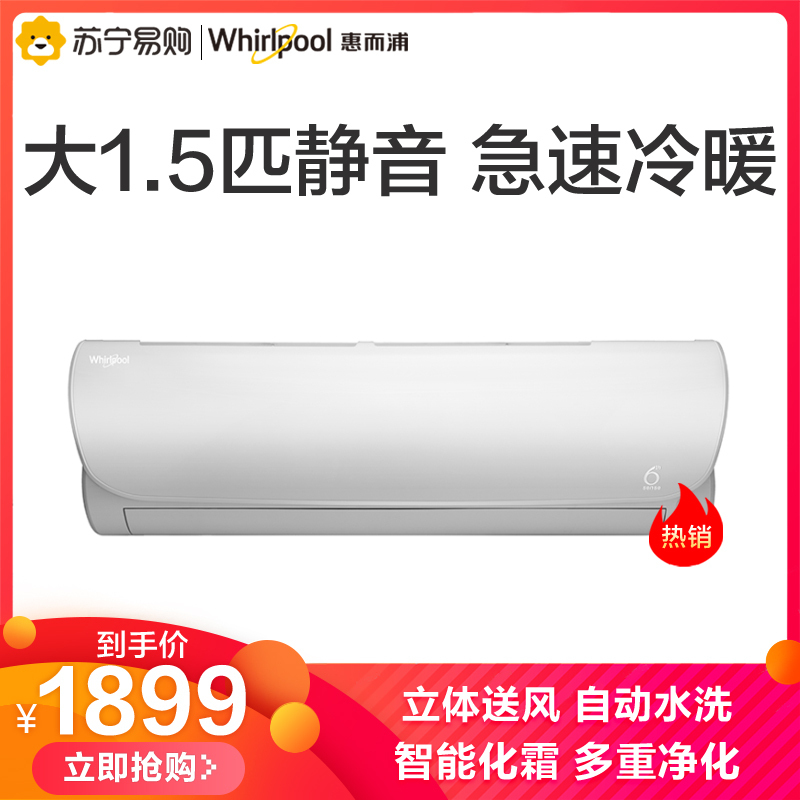 惠而浦(Whirlpool)1.5匹 定频 纯铜管连接 冷暖 挂机空调 ASH-35XF3