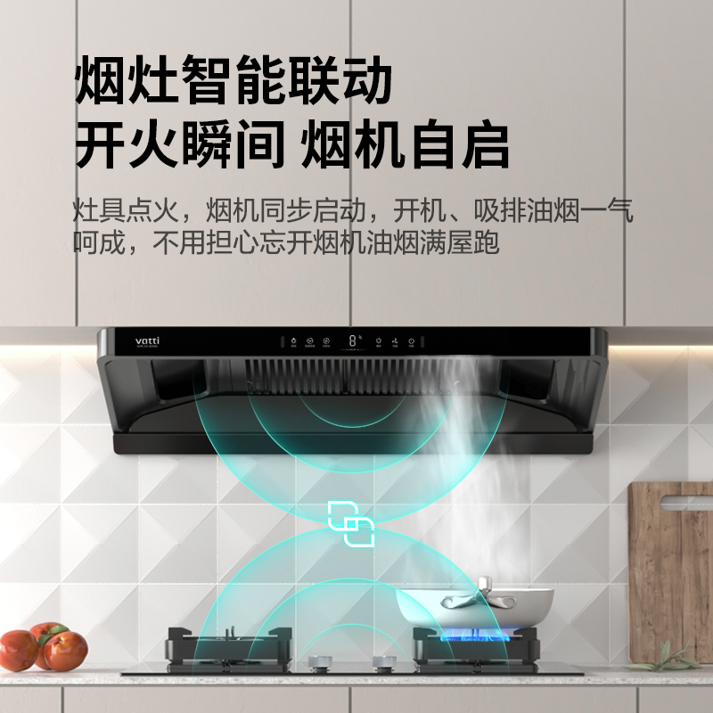 华帝(vatti)JZT-ZS320H燃气灶可拆卸炉头 烟灶联动 易清洗 5.2KW猛火63%热效率 熄火保护 一级能效