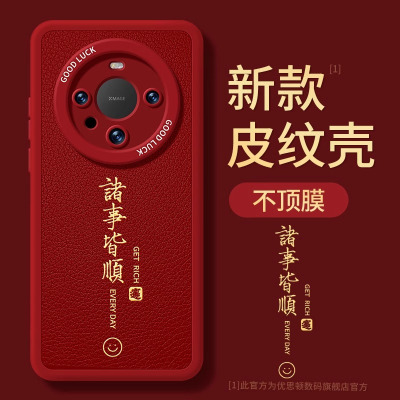 龙年手机壳红色华为mate60pro龙年mate50本命年pro新款mate40全包保护套mate30防摔森仙子3147