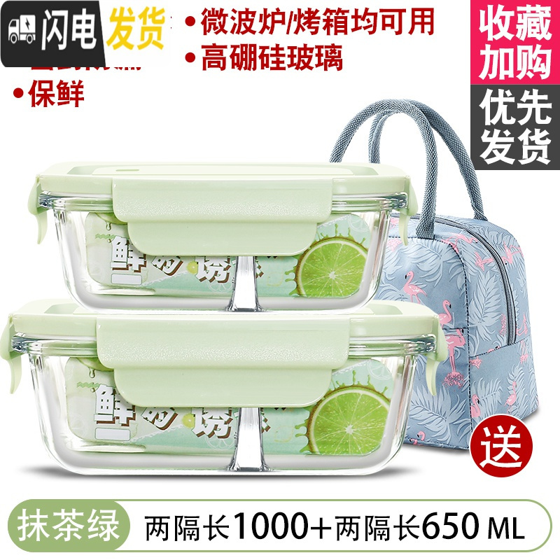 三维工匠微波炉加热饭盒分隔型上班族保温便当餐盒格玻璃碗保鲜盒冰箱专用 【抹茶绿】1000+650+火烈鸟包