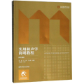 实用和声学简明教程