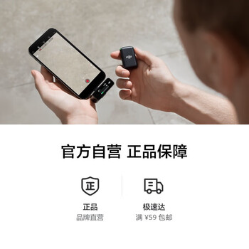 大疆创新(DJI) 麦克风Mic 一拖一+领夹麦高清大图