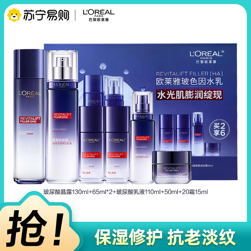 欧莱雅复颜玻尿酸水乳护肤套装礼盒面部抗老抗皱补水保湿淡化细纹紧致送妈妈[七夕礼物]