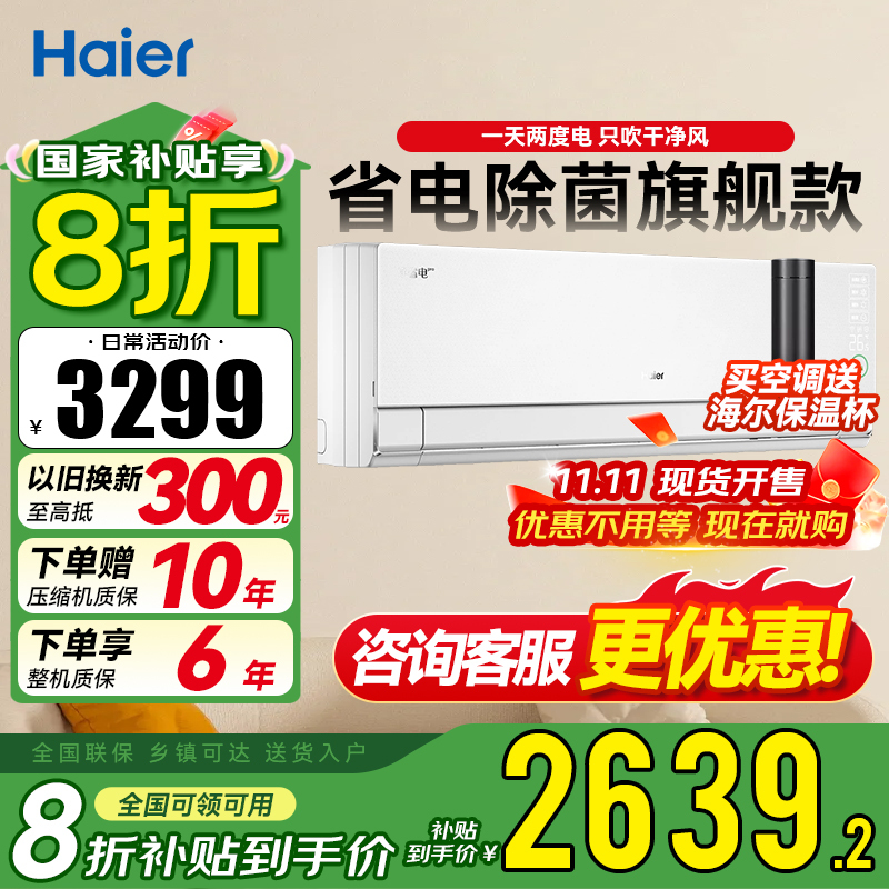 海尔(Haier)净省电pro真净版 1.5匹新一级能效省电冷暖卧室挂机空调 KFR-35GW/E1-1Pro 国家补贴