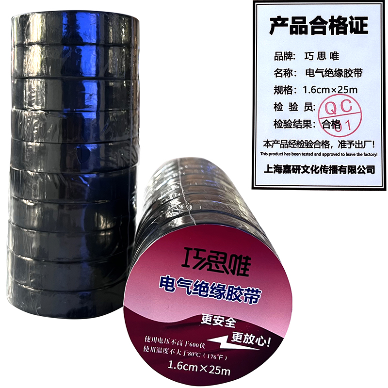 巧思唯 绝缘胶带 16mm*25m 10卷 黑色 筒