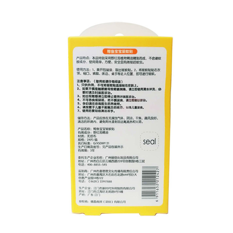 CROCO baby鳄鱼宝宝 母婴幼儿童B.DUCK驱蚊贴(24片装)婴儿童防蚊驱蚊贴驱蚊用品 不含避蚊胺 有香型