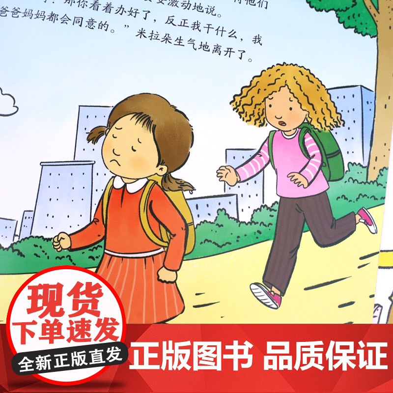 全套8册 儿童反霸凌意识启蒙绘本3到6岁 儿童阅读绘本故事书幼儿园大班我不喜欢被欺负三四岁3岁4岁5岁睡前故事我敢大声说高清大图