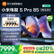 [自营]小米电视85英寸SPro85 MiniLED 2025版3200nits亮度240Hz高刷64GB存储