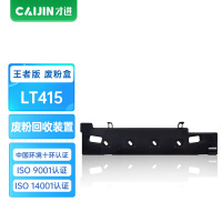 才进王者版适用联想LT415废粉盒Lenovo 2510数码复印一体机墨盒LT-415硒鼓墨粉盒2510碳粉 lt415