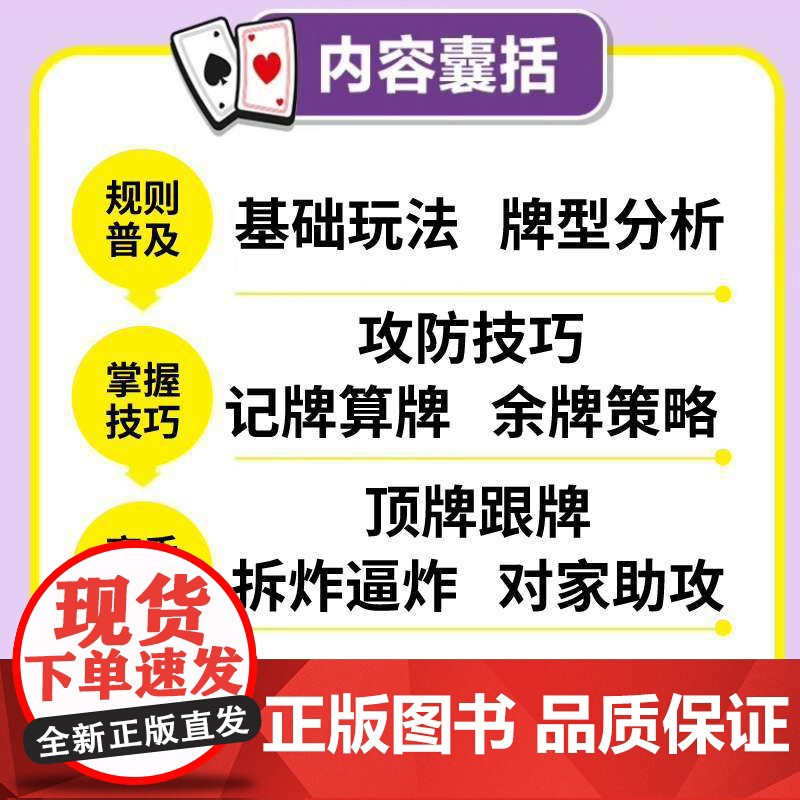 [2册]掼蛋技巧秘籍高水平玩家的制胜技巧与心得 掼蛋心法基础知识出牌技巧思路打牌步骤战略扑克牌游戏指南掼蛋文化书籍高清大图