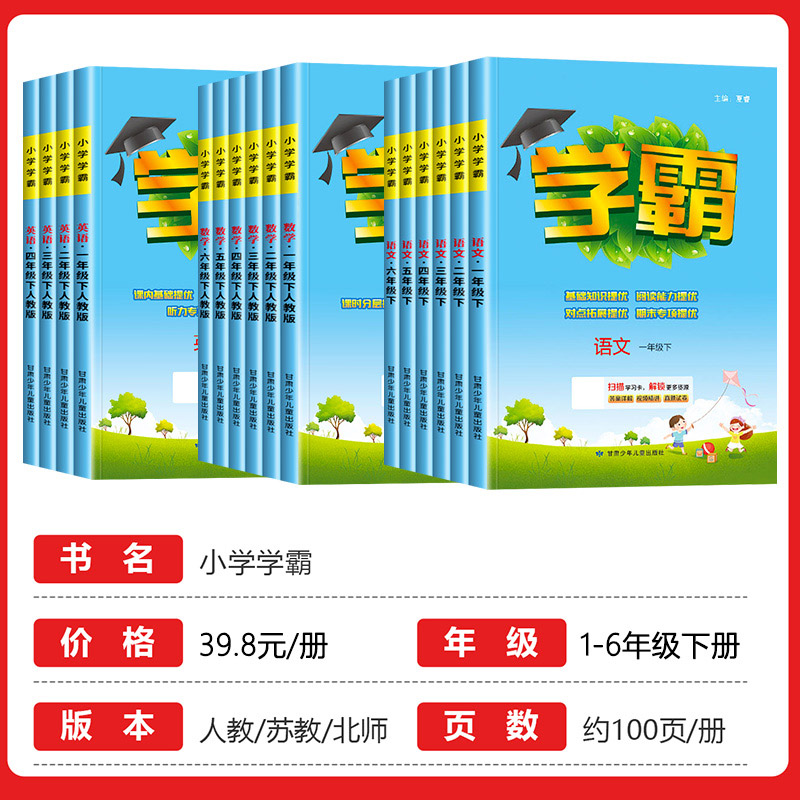 [全3册]语文+数学+英语(人教版) 五年级上 [正版]2023新版 小学学霸下册一年级二年级三年级四年级五六年级下学期高清大图