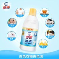 白猫白漂洁衣用漂水700g瓶白色衣物家用漂白水漂去除顽渍色斑消毒