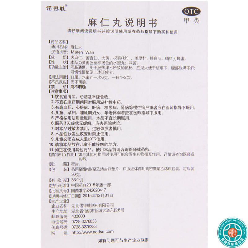 [9盒]诺得胜麻仁丸30克/盒*9盒润肠通便大便干结难下腹部胀满不舒