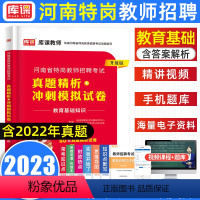[正版]2023年天一库课河南省特岗教师招聘考试真题精析冲刺模拟试卷高分突破题库教育理论基础知识河南教师考编制考特岗中
