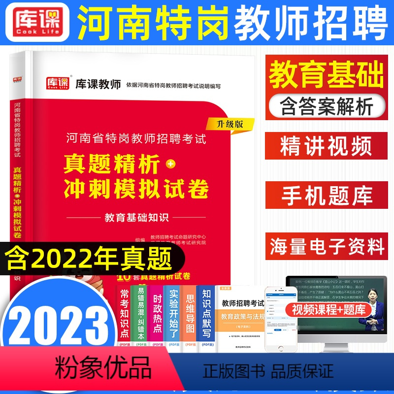 [正版]2023年天一库课河南省特岗教师招聘考试真题精析冲刺模拟试卷高分突破题库教育理论基础知识河南教师考编制考特岗中