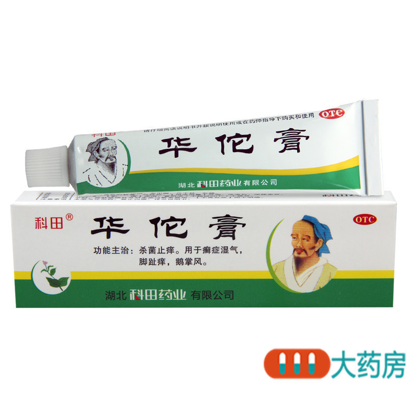 [8盒]科田华佗膏10g/盒*8盒 杀菌止痒 用于癣症湿气脚趾痒鹅掌风