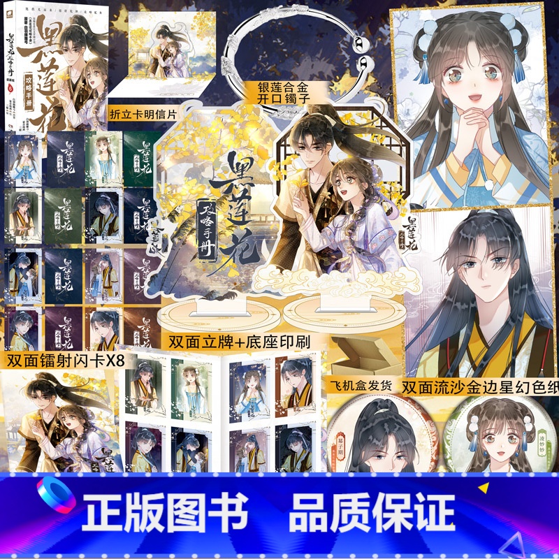 黑莲花攻略手册:漫画版.6 【正版】必得特典手镯《黑莲花攻略手册 漫画版6》白羽摘雕弓 虞书欣丁禹兮 永夜星河原著 新增