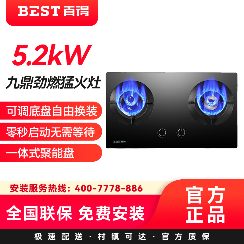 华帝 百得(BEST)5.2KW大火力燃气灶 灶具 AQ19 九鼎猛火 零秒启动 可调节开孔尺寸天燃气