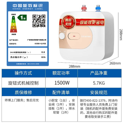 阿诗丹顿 家用储水式电热水器1500W一级能效节能省电DSZF-6J15 储水式小厨宝6.6升 上出水