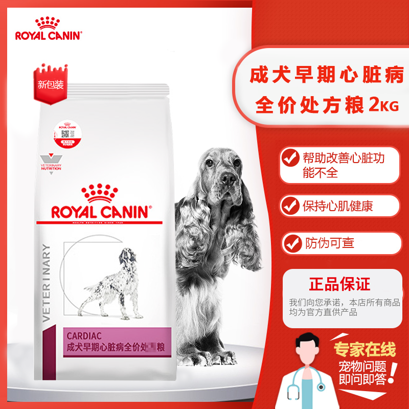 皇家 Royalcanin 狗干粮皇家狗粮成犬早期心脏病处方粮ec26全价心脏营养调理狗粮犬主粮2kg 价格图片品牌报价 苏宁易购牧康宠物用品专营店