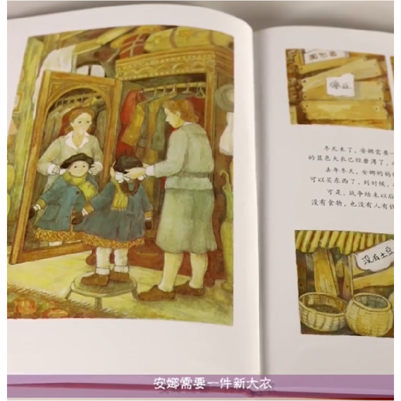 正版新书]安娜的新大衣(新)[美]哈丽雅特·齐费尔97875434709高清大图