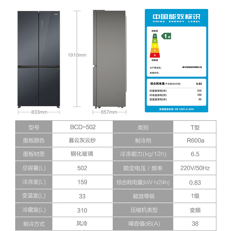 海尔(Haier)502升十字门一级双变频风冷无霜母婴三档变温阻氧干湿分储多重杀菌家用冰箱高清大图